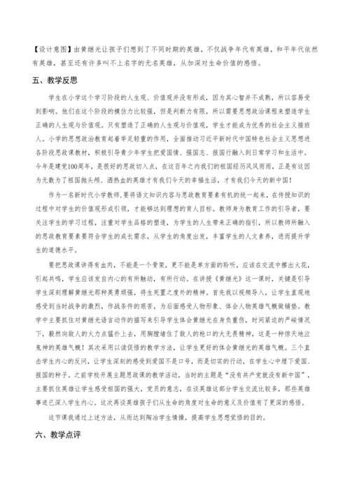 黄继光”思政课教学设计