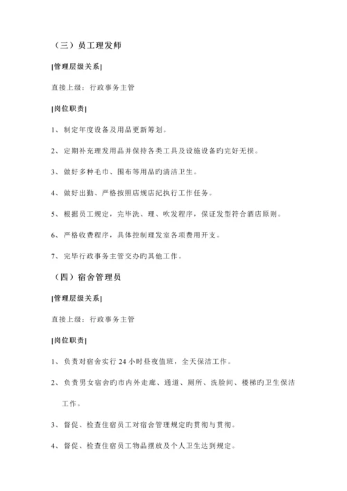 大连锁酒店行政事务部管理实务.docx