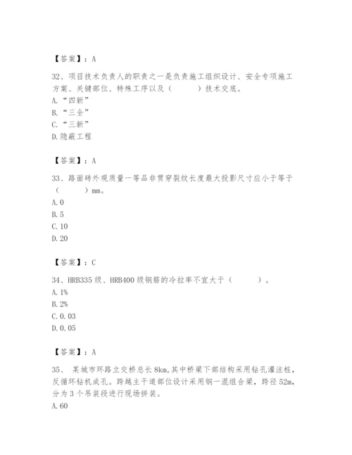 2024年质量员之市政质量专业管理实务题库附答案【培优a卷】.docx