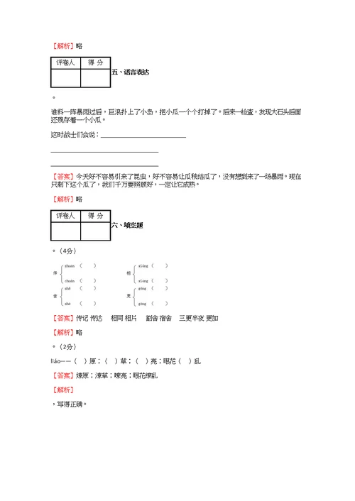 -小学语文湖南小升初摸底试卷【90】含答案考点及解析