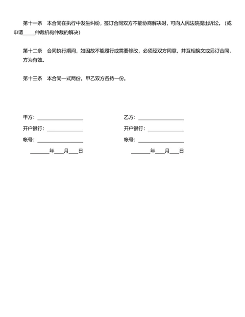 购销合同
