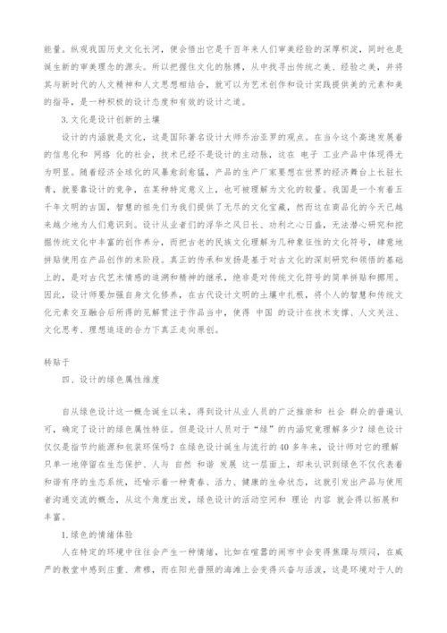基于三个属性维度的设计原则探究.docx