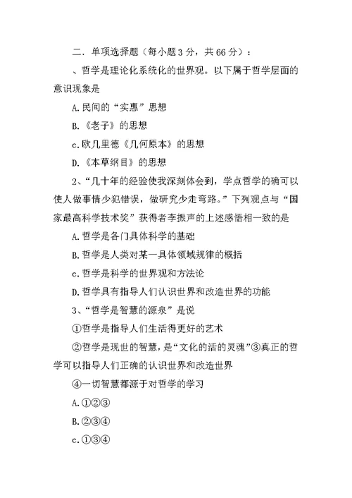 XX届高考政治第一轮哲学复习教案12