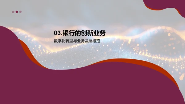 银行业务年度报告PPT模板