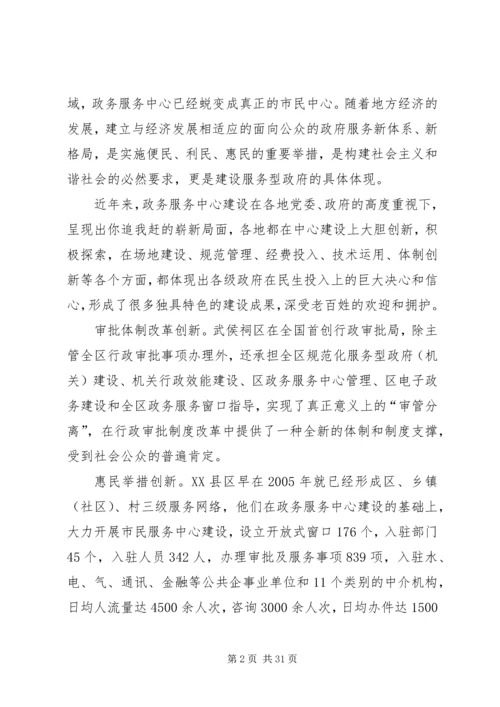 关于三级便民服务网络建设的思考.docx