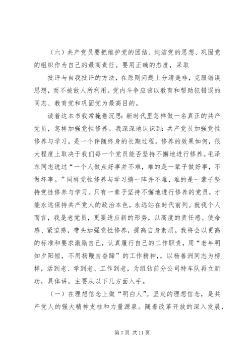 学习《论共产党员的修养》几点体会.docx