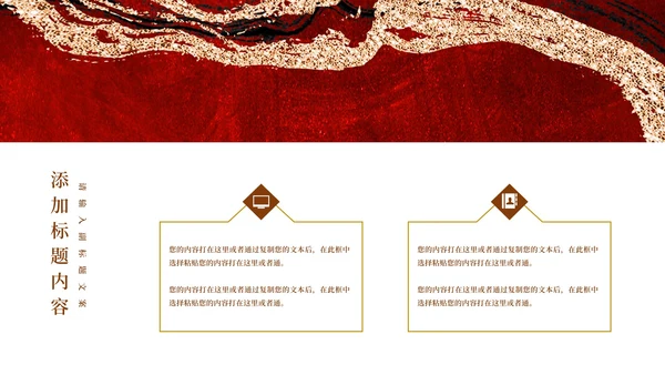 红色鎏金企业宣传PPT模板