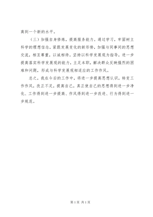 社区班子个人对照检查材料.docx