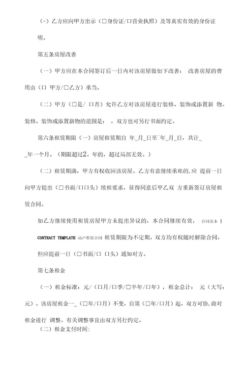个人房屋租赁合同书新合同版本