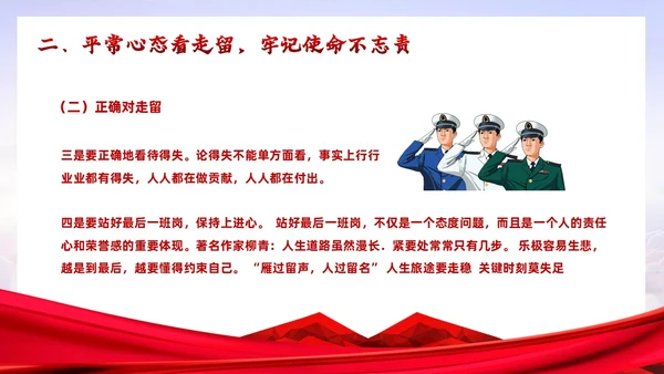 红色党政风部队退伍培训退伍不褪色培训