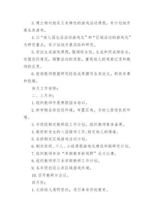 幼儿第二学期教研工作计划新学期幼儿园教研计划.docx