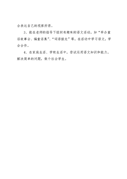 2023第二学期四年级语文下册教学计划(共9页)