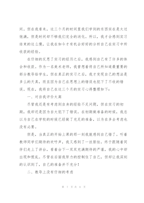 年度小学美术教师心得体会.docx