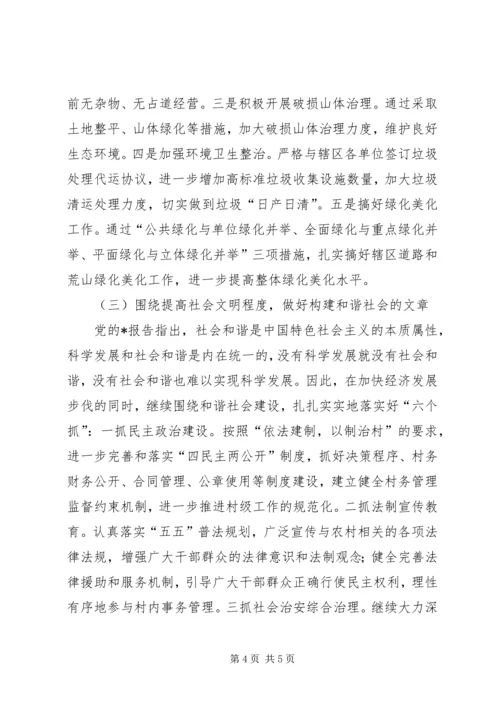 新农村建设工作计划 (3).docx