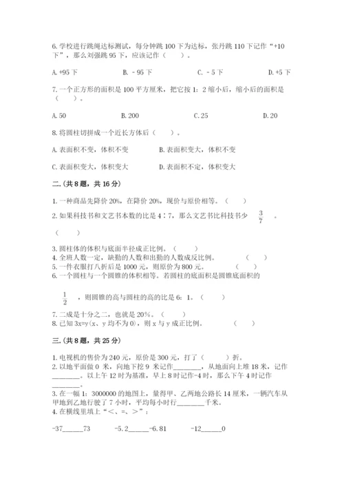 人教版六年级数学小升初试卷附参考答案（培优b卷）.docx