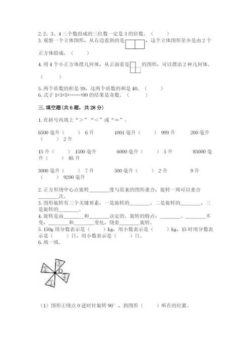 人教版五年级下册数学期末测试卷含答案（黄金题型）.docx