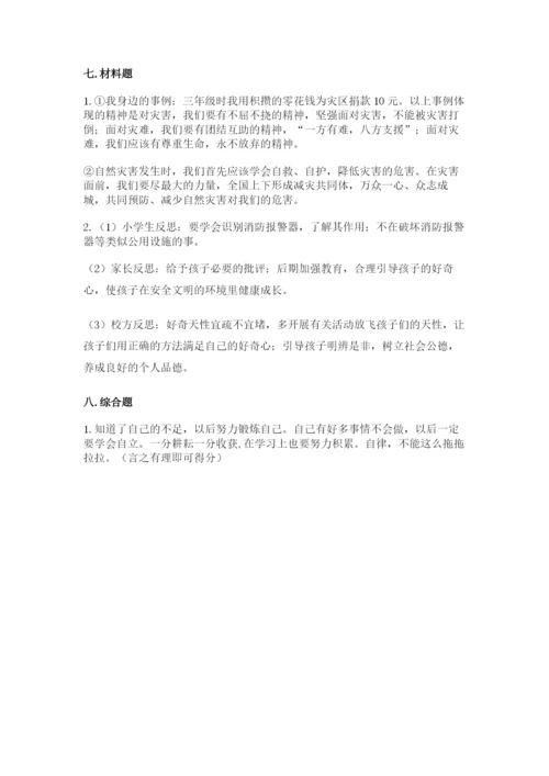 六年级下册道德与法治期末检测卷含答案下载.docx