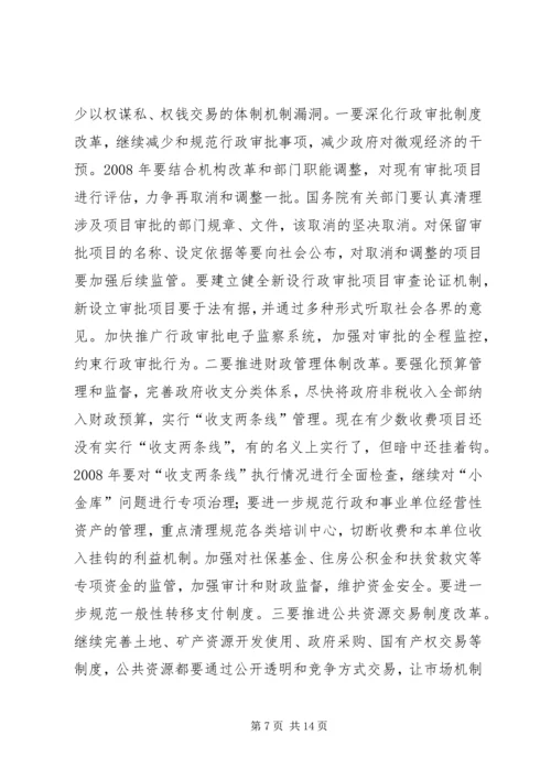 贯彻党的十七大精神大力推进廉政建设反腐败工作.docx