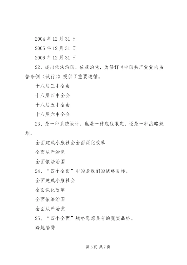 新形势下国企加强和规范党内政治生活的几点建议 (5).docx
