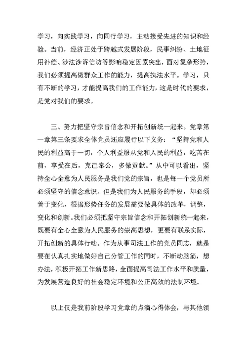 个人两学一做思想汇报