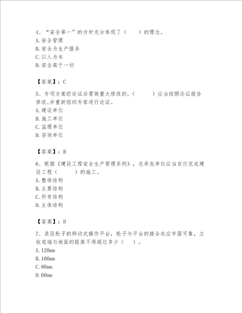 2023年最新安全员考试题库加答案精选题