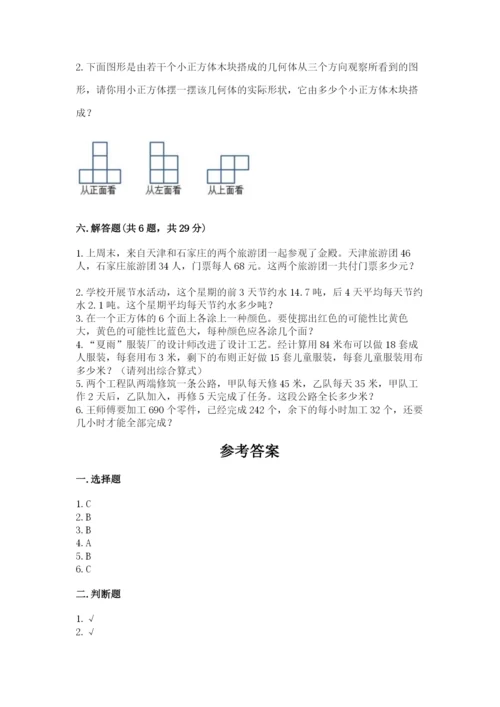 苏教版小学四年级上册数学期末试卷（全优）.docx