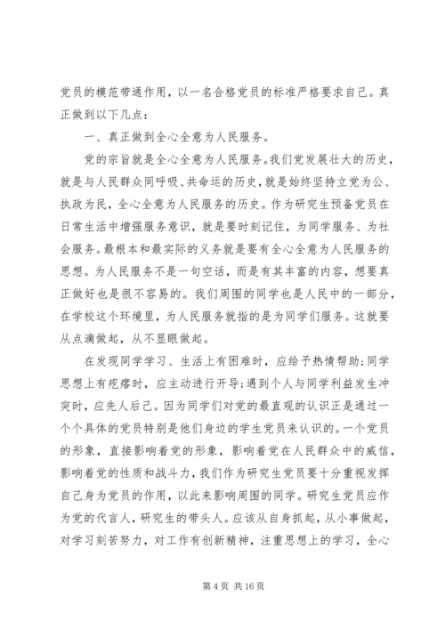 积极发挥党员的模范作用精编.docx