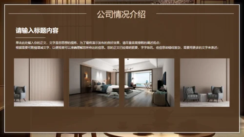 新中式室内装修设计通用PPT模板