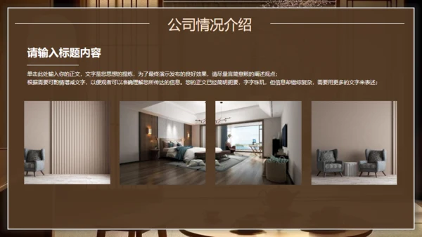 新中式室内装修设计通用PPT模板