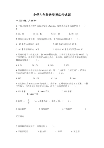 小学六年级数学摸底考试题精品（突破训练）.docx