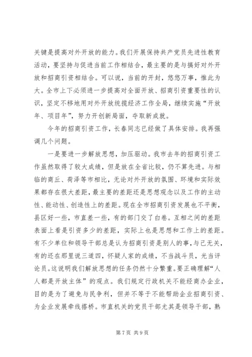 全市工业强市暨招商引资推进大会召开[定稿] (5).docx