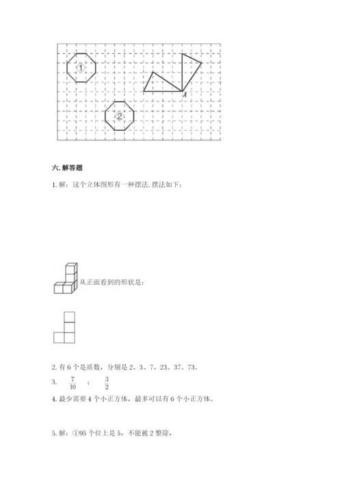 人教版五年级下册数学期末考试试卷精品加答案.docx