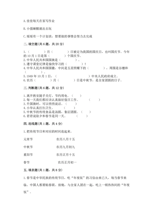 部编版小学二年级上册道德与法治期中测试卷含答案（名师推荐）.docx