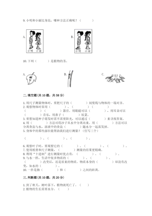 教科版一年级上册科学期末测试卷及下载答案.docx