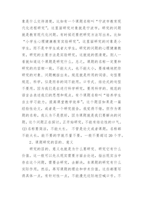 毕业论文开题报告撰写方法.docx