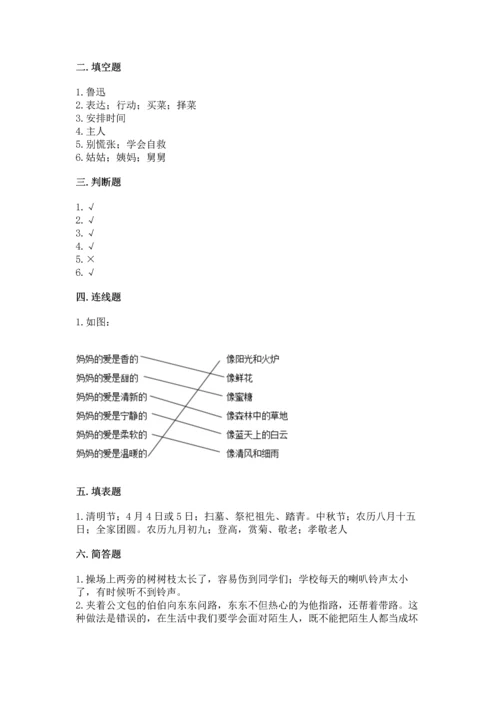 部编版三年级上册道德与法治期末测试卷（重点班）.docx