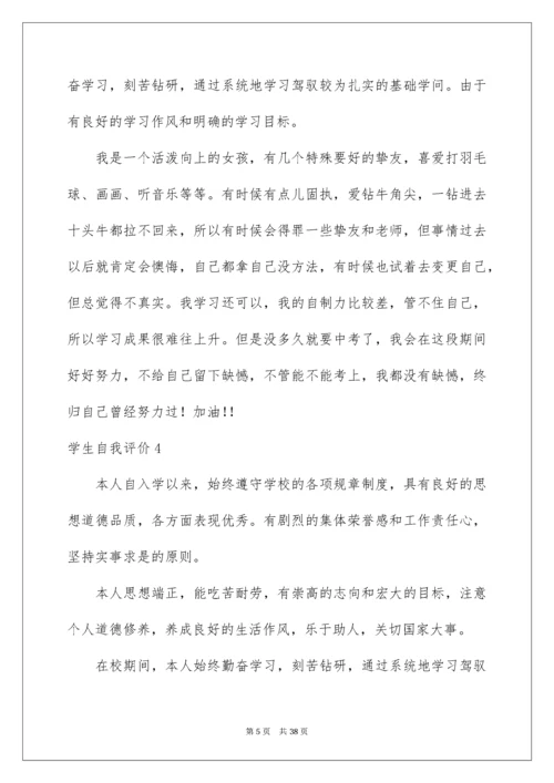 2022学生自我评价_40.docx