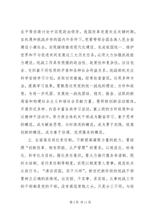 关于统一战线和构建和谐社会的一点思考 (6).docx