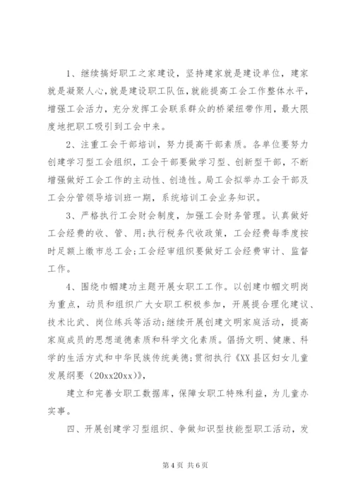 某年卫生局工会工作计划范文.docx