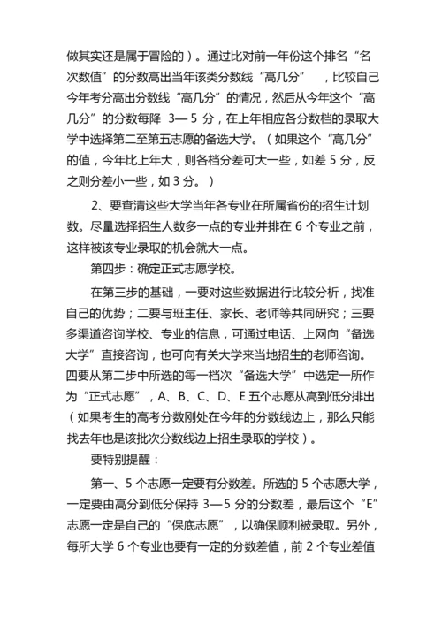2020高考填志愿的方法与技巧.docx