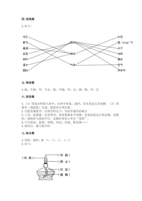 教科版三年级上册科学期末测试卷含完整答案【夺冠系列】.docx