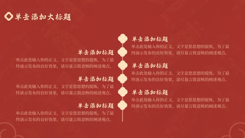 红色中国风通用行业春节庆典PPT模板