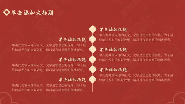 红色中国风通用行业春节庆典PPT模板