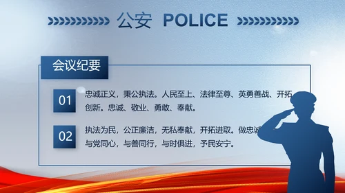 蓝色大气公安部治安管理局动态PPT模板