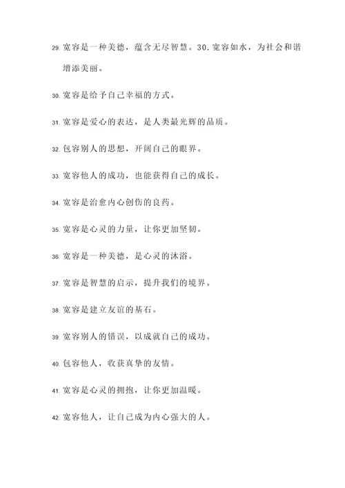 积累宽容名言警句