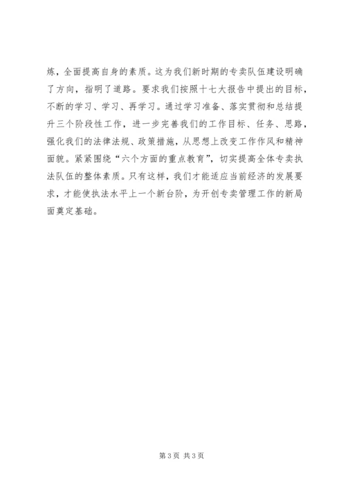 学习党的十七大精神报告心得体会 (2).docx