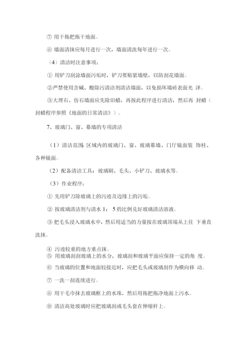 校园保洁工作范围服务方案.docx