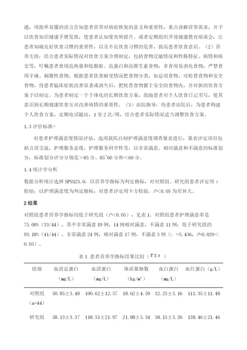 溃疡性结肠炎患者给予针对性营养护理干预的效果分析.docx