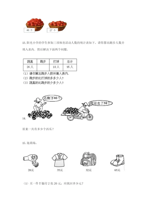 小学二年级数学应用题大全答案下载.docx