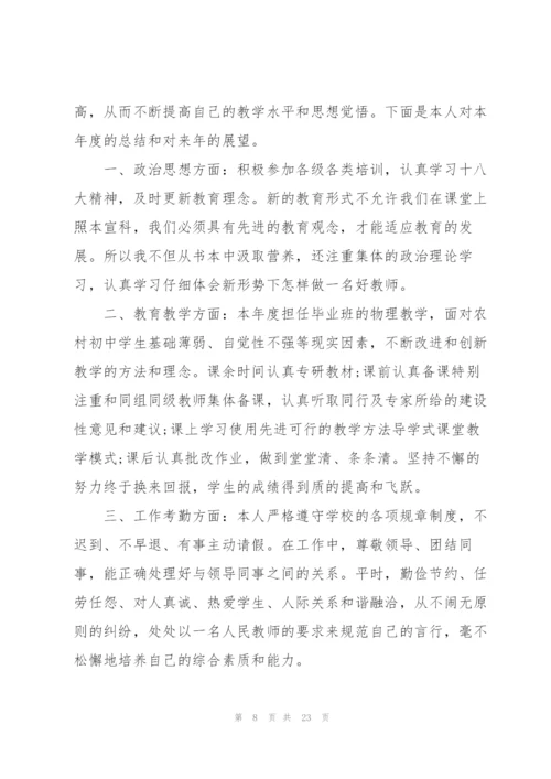 教师年度考核总结500字范本10篇.docx